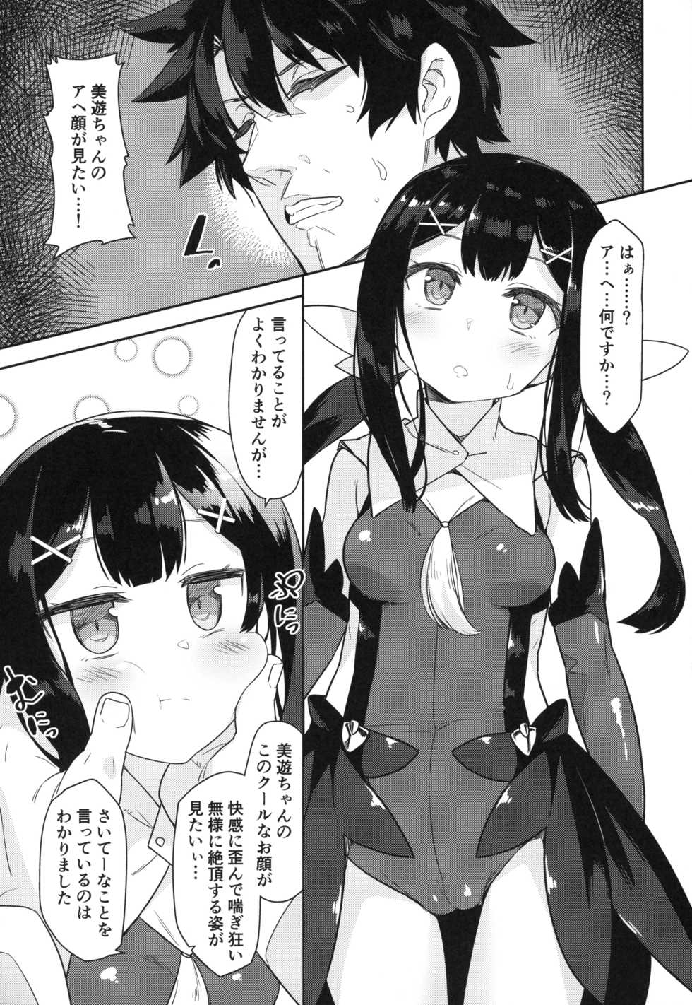 (COMIC1☆15) [Monochrome Circuit (racer)] Cool na Anoko o Aherasetai (Fate/Grand Order) - Page 2