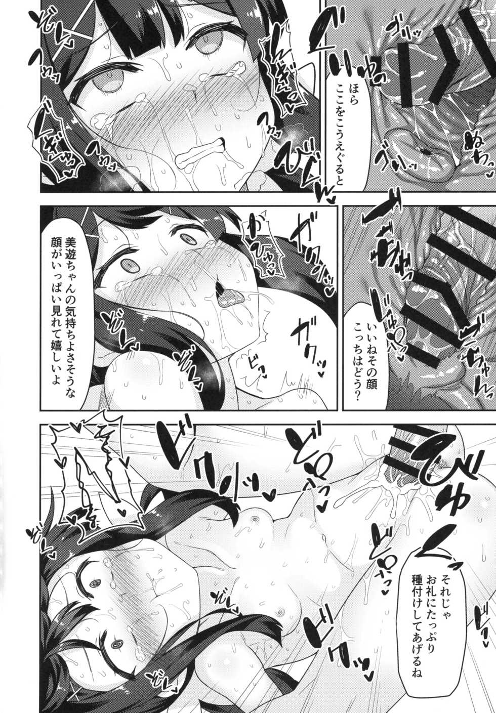 (COMIC1☆15) [Monochrome Circuit (racer)] Cool na Anoko o Aherasetai (Fate/Grand Order) - Page 15