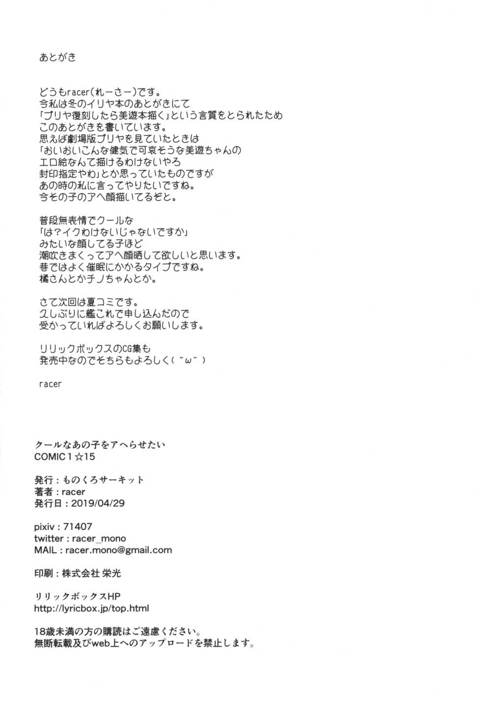 (COMIC1☆15) [Monochrome Circuit (racer)] Cool na Anoko o Aherasetai (Fate/Grand Order) - Page 21
