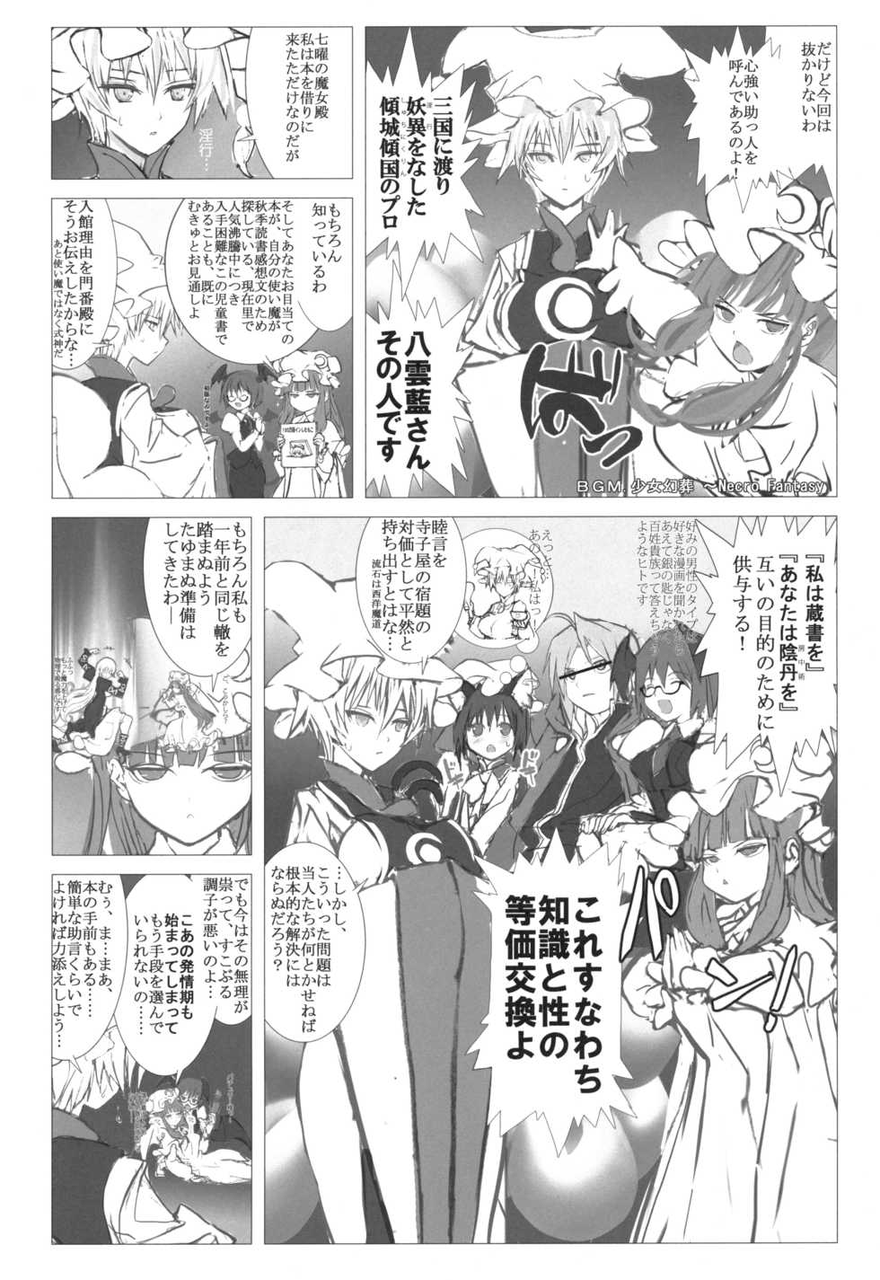 (Kouroumu 10) [Otona no Marushiki (Maru Sun, nf4)] Marushiki Koumakyou Patchouli & Koakuma (Touhou Project) - Page 20
