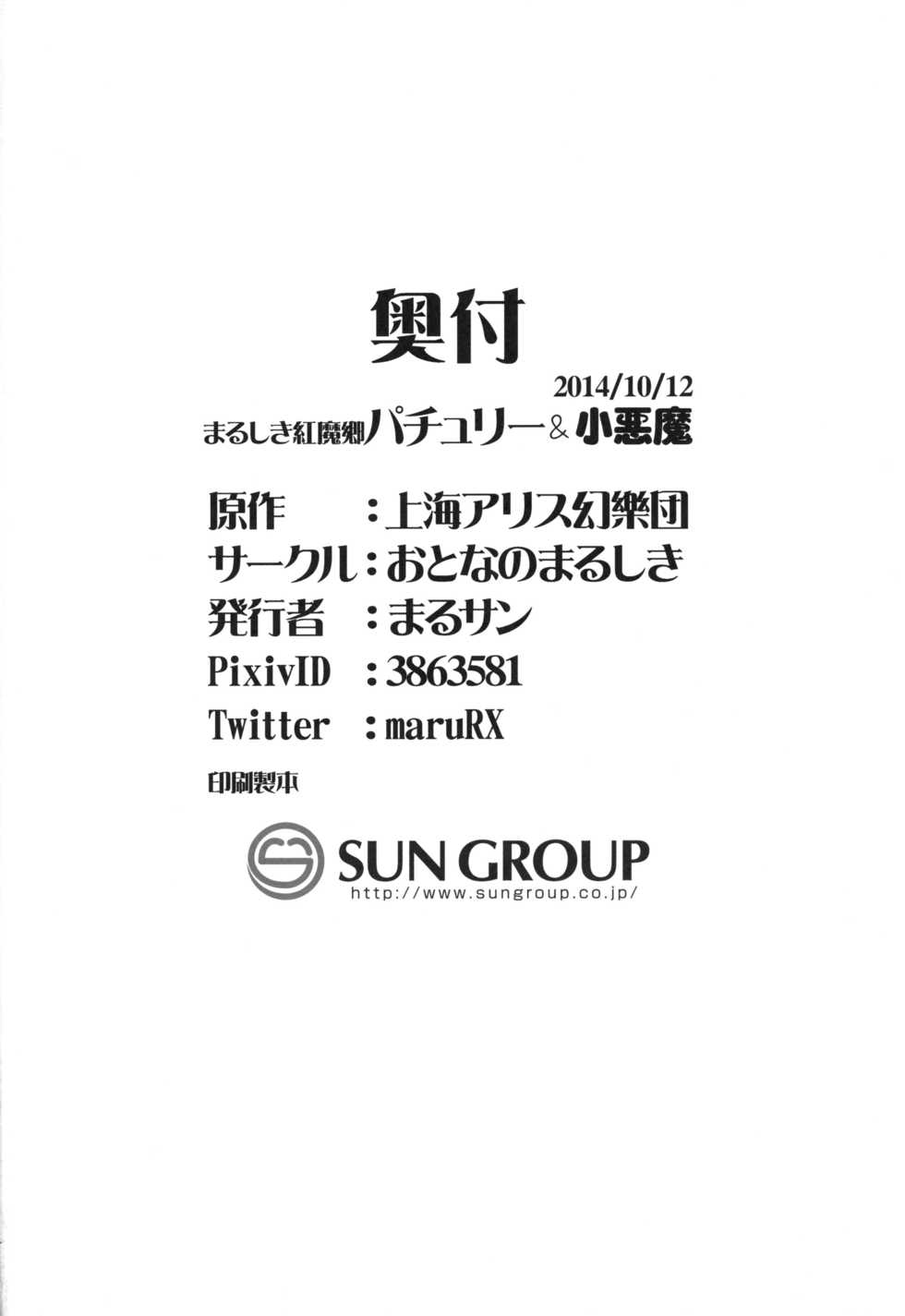(Kouroumu 10) [Otona no Marushiki (Maru Sun, nf4)] Marushiki Koumakyou Patchouli & Koakuma (Touhou Project) - Page 29