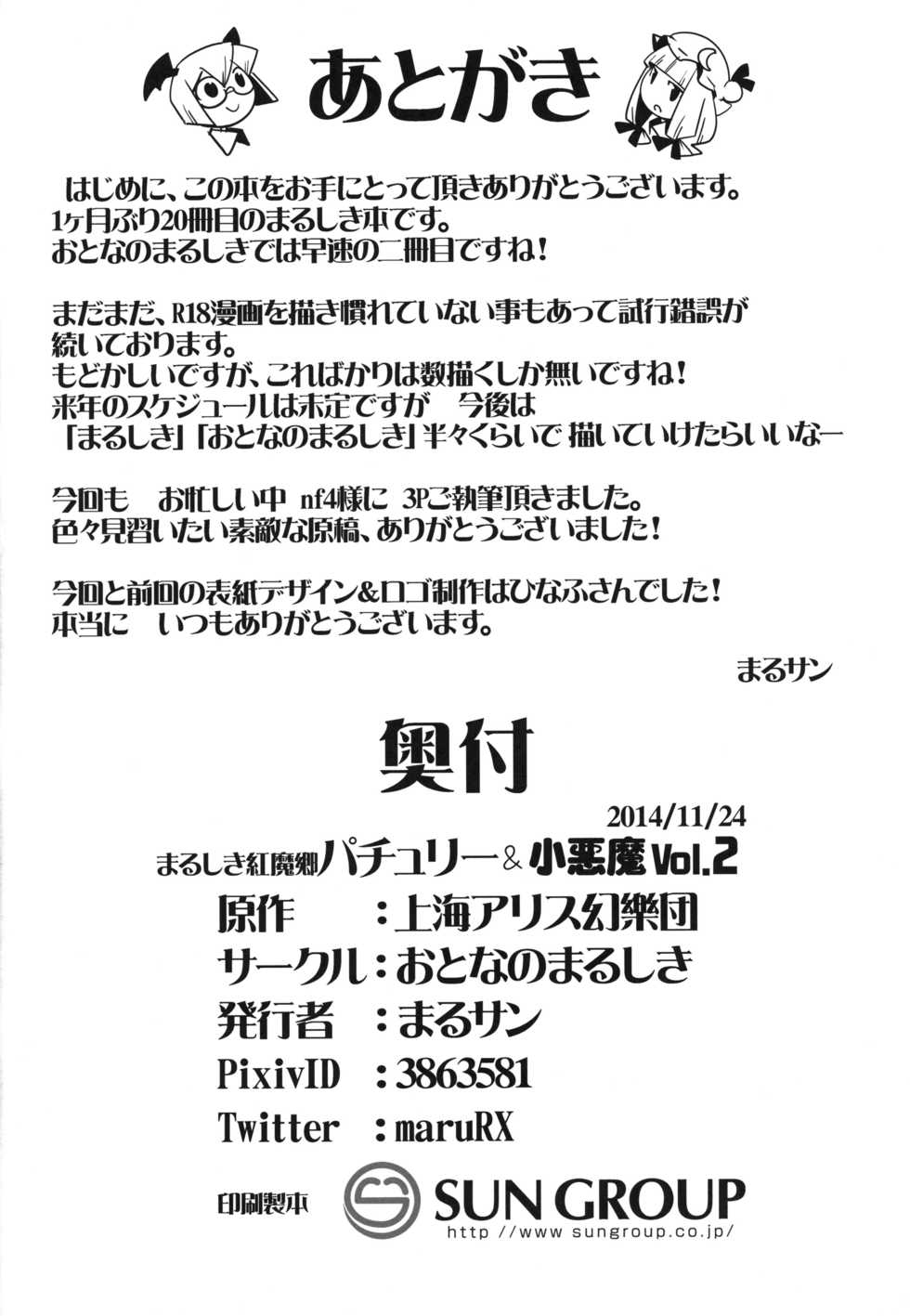 (Shuuki Reitaisai) [Otona no Marushiki (Maru Sun, nf4)] Marushiki Koumakyou Patchouli & Koakuma Vol. 2 (Touhou Project) - Page 16