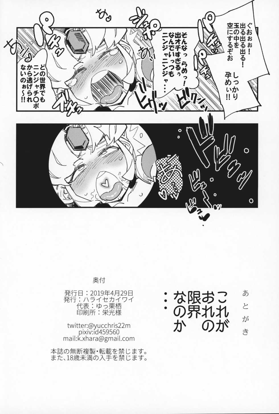 (COMIC1☆15) [Haraise Kaiwai (Yucchris)] Amazoness no Oujo-sama ga Ama ni Class Change Shitara Tako no Shokushu de Ahegao Acme Shuutoku Shichau! (Seiken Densetsu 3) - Page 33