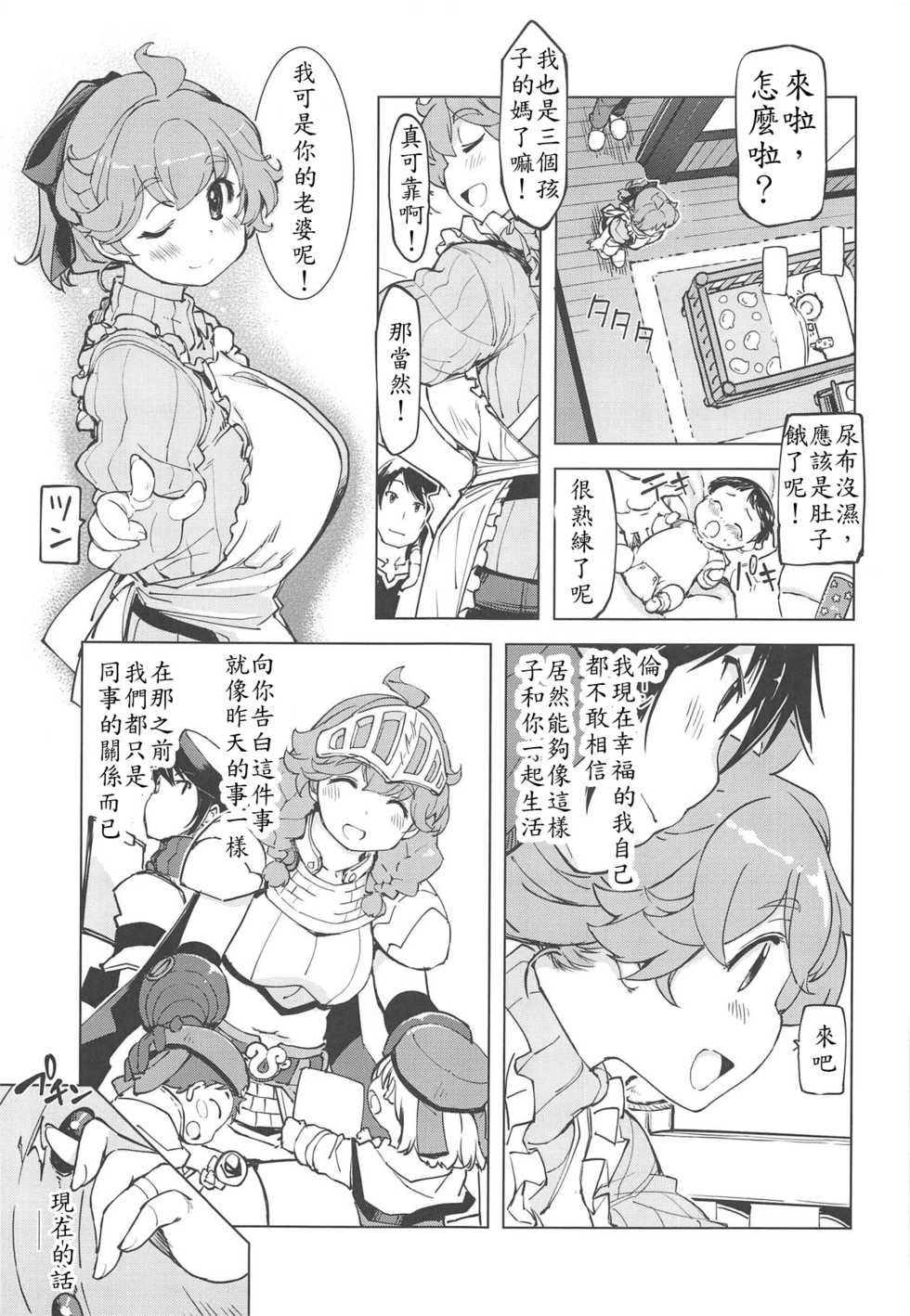 (COMIC1☆15) [Xration (mil)] Motto! x2 Onemuri Rune Sensei (Ragnarok Online) [Chinese] [殭屍個人漢化] - Page 5