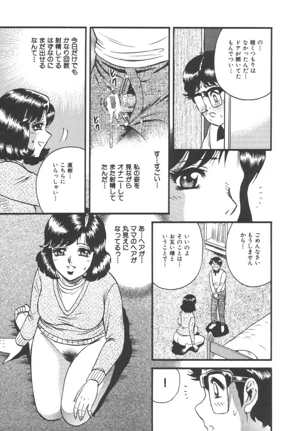 [Anthology] Kindan Kanin Vol. 21 Boshi Gekikan - Page 25