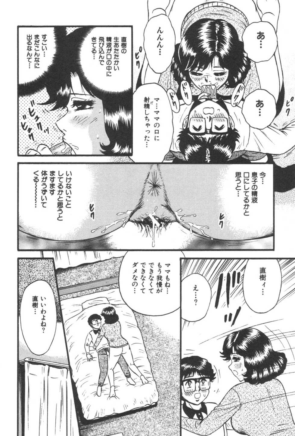 [Anthology] Kindan Kanin Vol. 21 Boshi Gekikan - Page 28