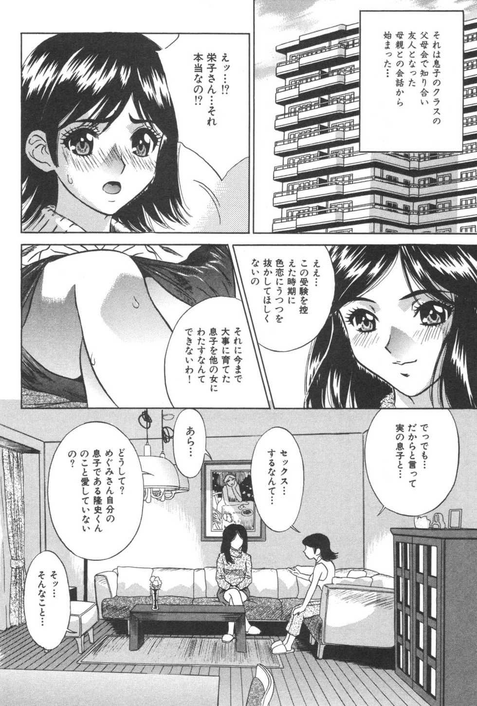 [Anthology] Kindan Kanin Vol. 21 Boshi Gekikan - Page 36