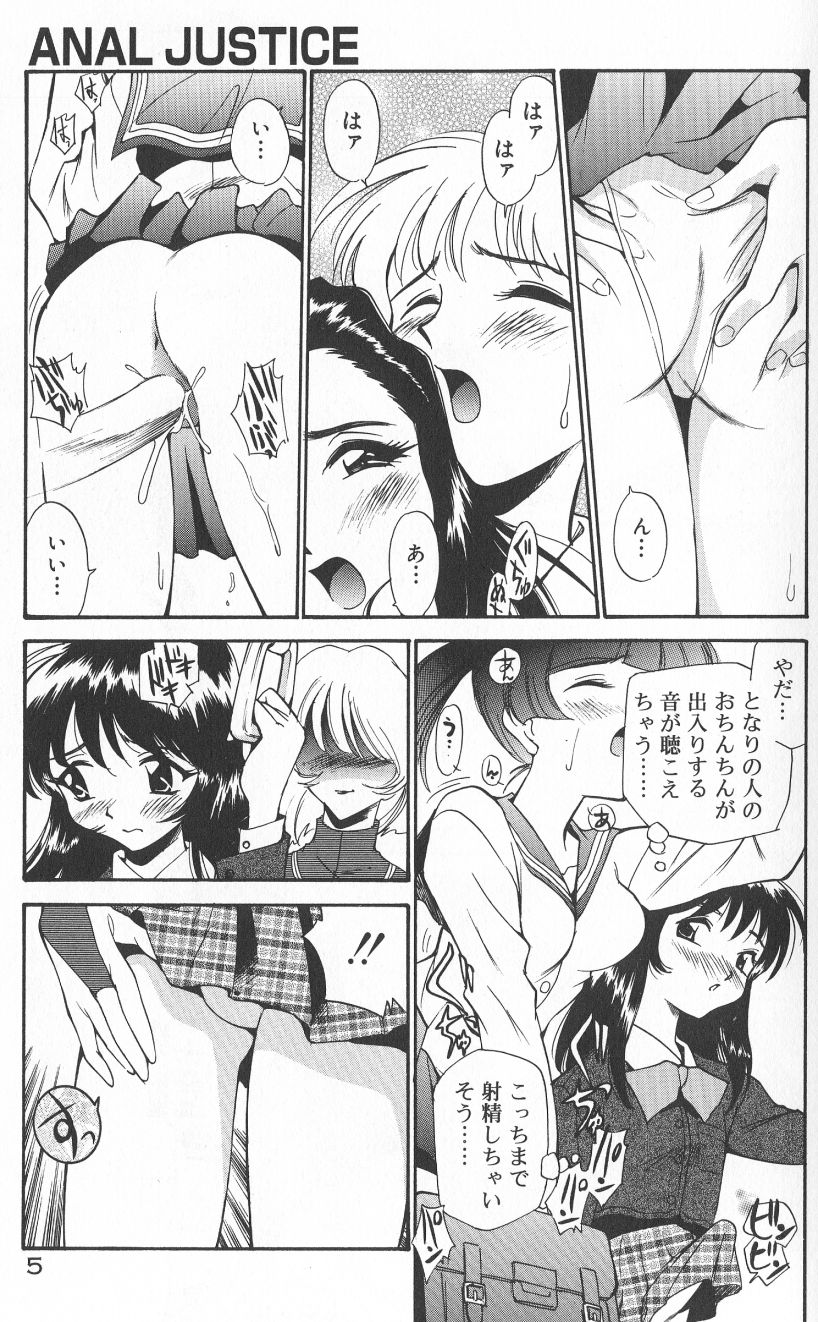 [Kamirenjaku Sanpei] Anal Justice - Nikubou Shasei Hen - Page 7