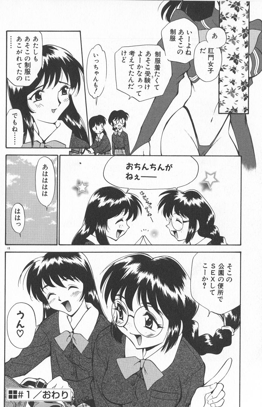 [Kamirenjaku Sanpei] Anal Justice - Nikubou Shasei Hen - Page 20