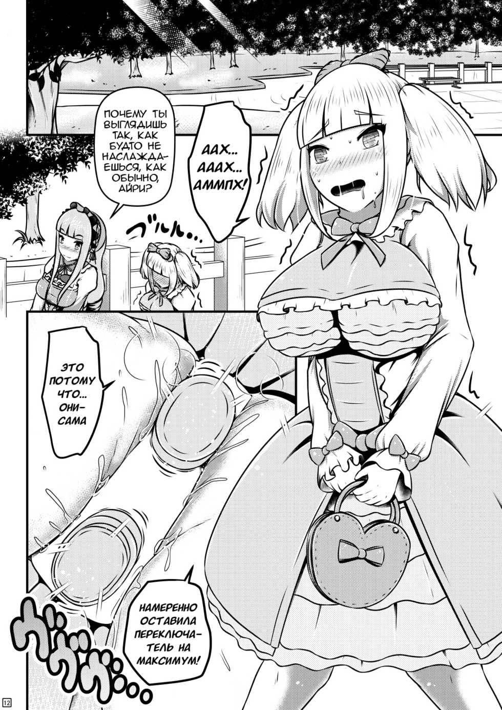 [Shiroi Shinoshino (Shinoda Kazuhiro)] Ibutsu o Shikonda Yuriple ga Date Shitari Darumax Shitari [Russian] [Leizer] [Digital] - Page 11