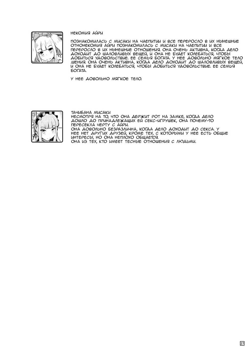 [Shiroi Shinoshino (Shinoda Kazuhiro)] Ibutsu o Shikonda Yuriple ga Date Shitari Darumax Shitari [Russian] [Leizer] [Digital] - Page 26