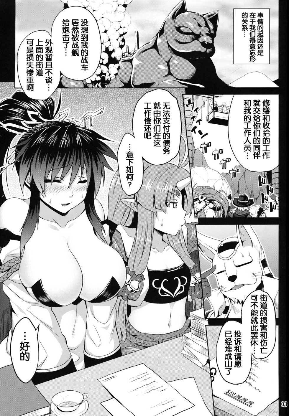 (C84) [Nounai Ekijiru (Somejima)] Juuyoku no Frontier (Super Robot Wars OG Saga: Endless Frontier) [Chinese] [ssps008汉化] - Page 2