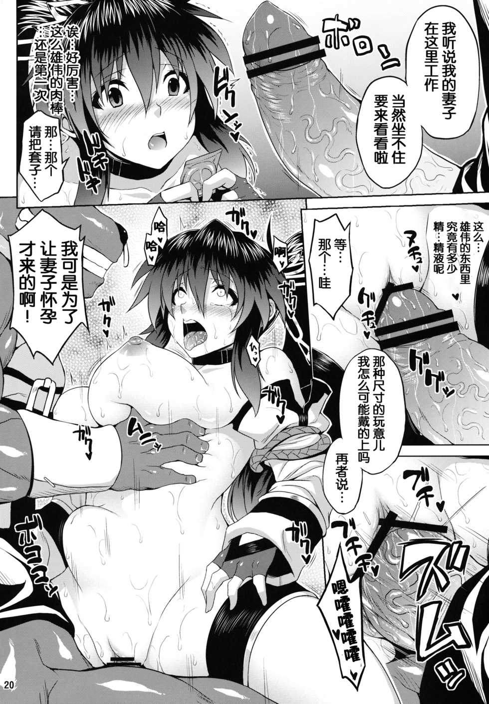 (C84) [Nounai Ekijiru (Somejima)] Juuyoku no Frontier (Super Robot Wars OG Saga: Endless Frontier) [Chinese] [ssps008汉化] - Page 19