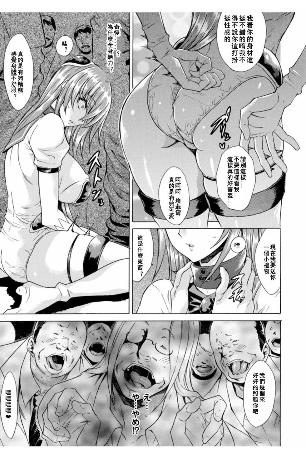 [Tokisana] Midara na Kajitsu no Kuroi Yuuwaku | 淫蕩的果實之暗黑誘惑 [Chinese] [ssps008汉化] [Digital] - Page 27