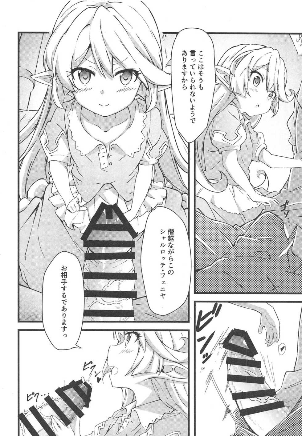 (COMIC1☆15) [Sanshodou (Rontan)] Charlotta ga Yoru no Oaite o Shite Kureru Hon (Granblue Fantasy) - Page 7