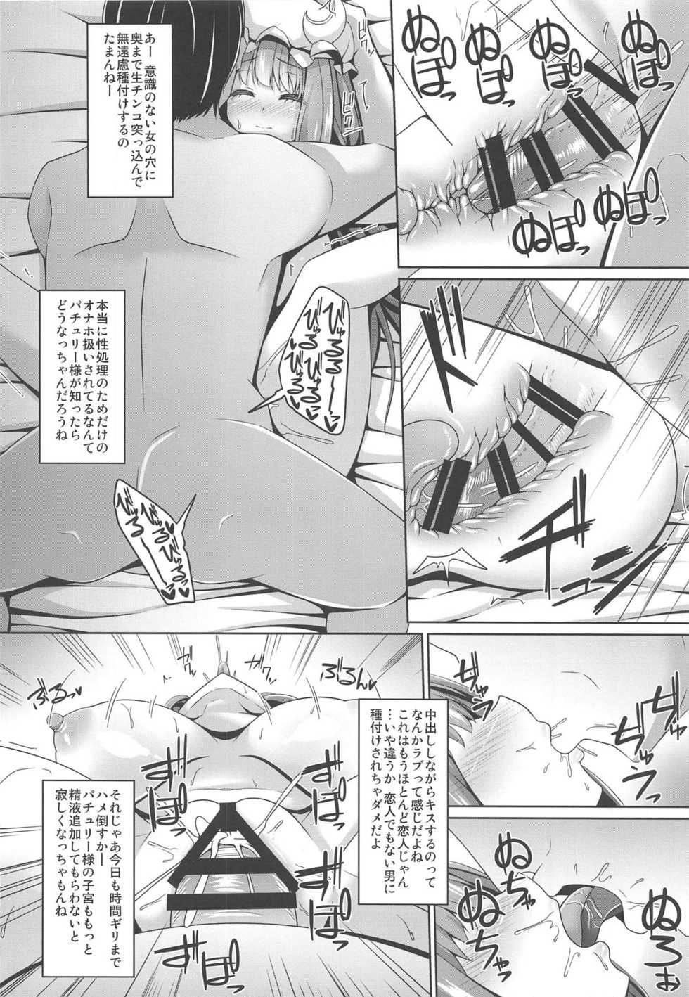 (Reitaisai 16) [Right away (Sakai Minato)] Neteiru Patchouli ni wa Nani o Shite mo Yoi (Touhou Project) - Page 13