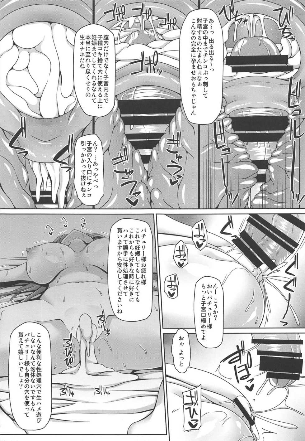 (Reitaisai 16) [Right away (Sakai Minato)] Neteiru Patchouli ni wa Nani o Shite mo Yoi (Touhou Project) - Page 20