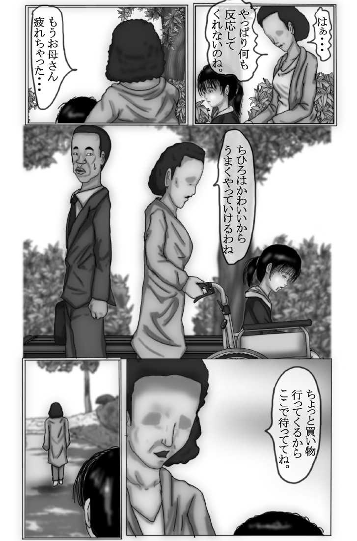 [Oppai Daisuki Tarou] Kowasareta Shoujo Chihiro Hen - Page 4