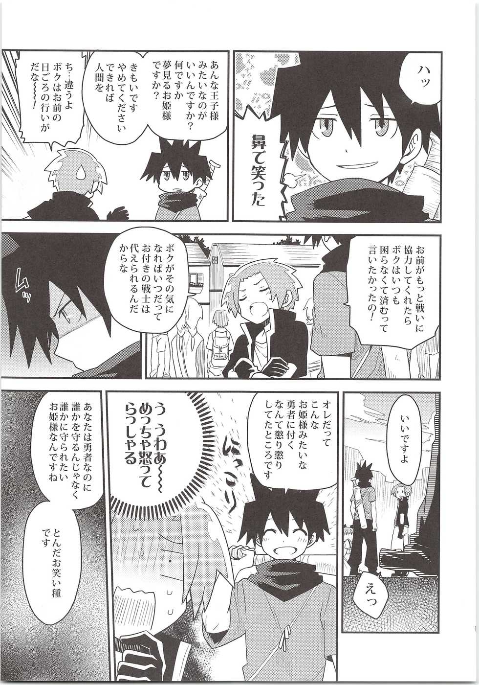 (HaruCC20) [Sakurasake (Shakeko)] Yuusha no Ouji-sama (Senyuu.) - Page 12