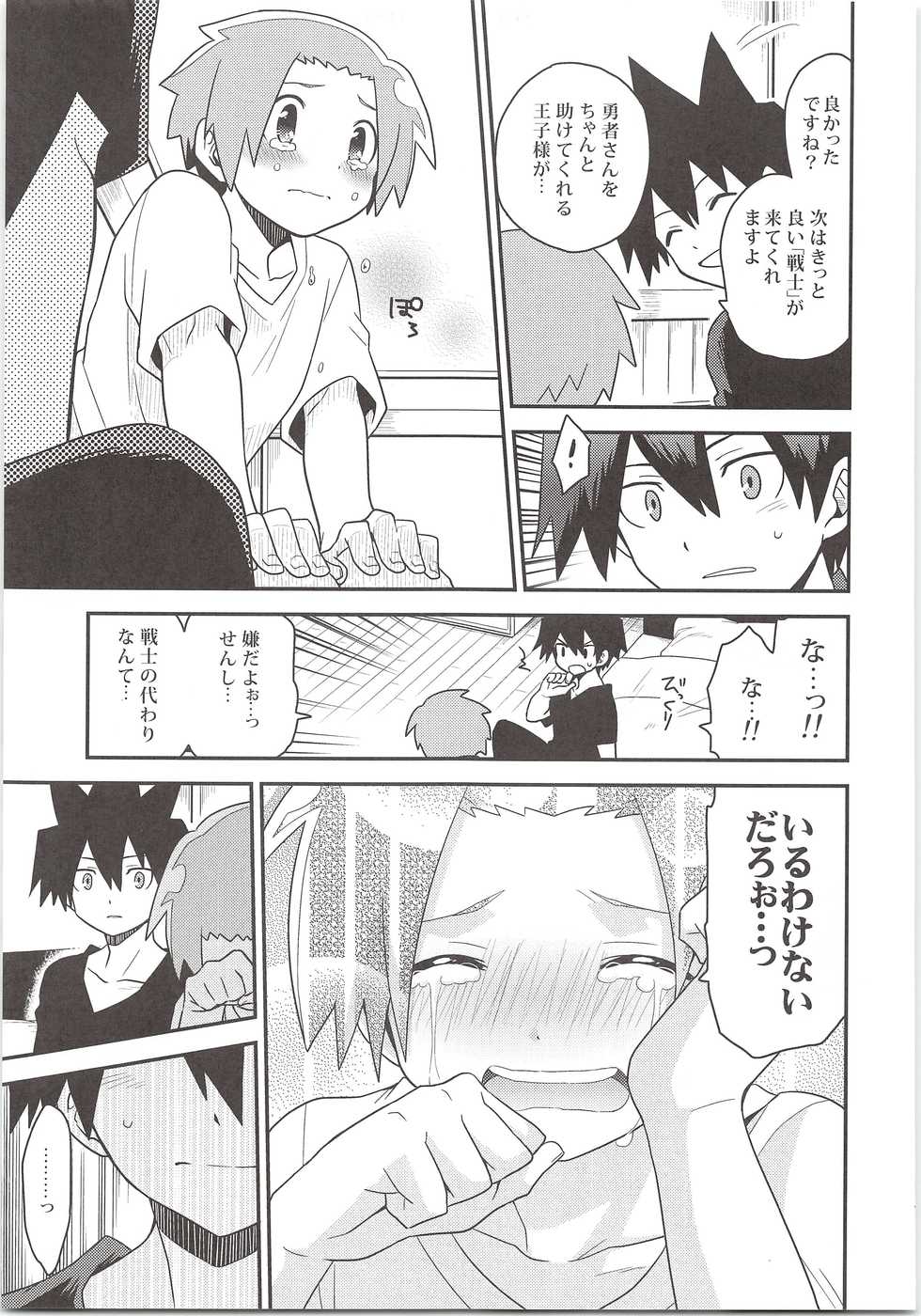 (HaruCC20) [Sakurasake (Shakeko)] Yuusha no Ouji-sama (Senyuu.) - Page 18