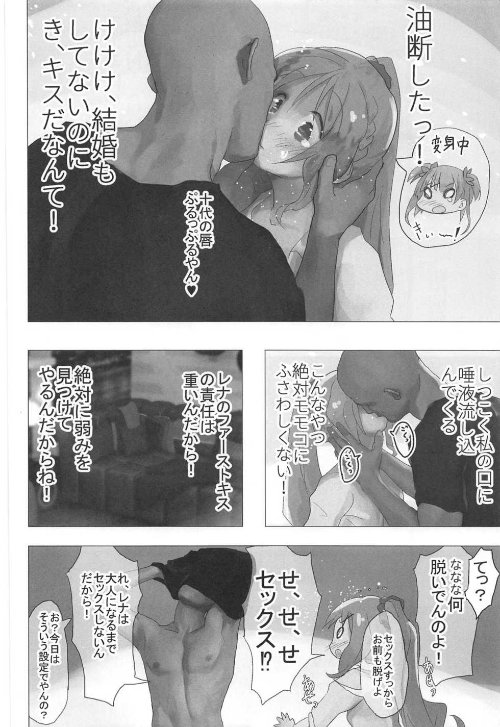 (C93) [Tanpopo (Anshin Mama)] Momoko no Kareshi nante Rena Mitomenainda kara! (Puella Magi Madoka Magica Side Story: Magia Record) - Page 3