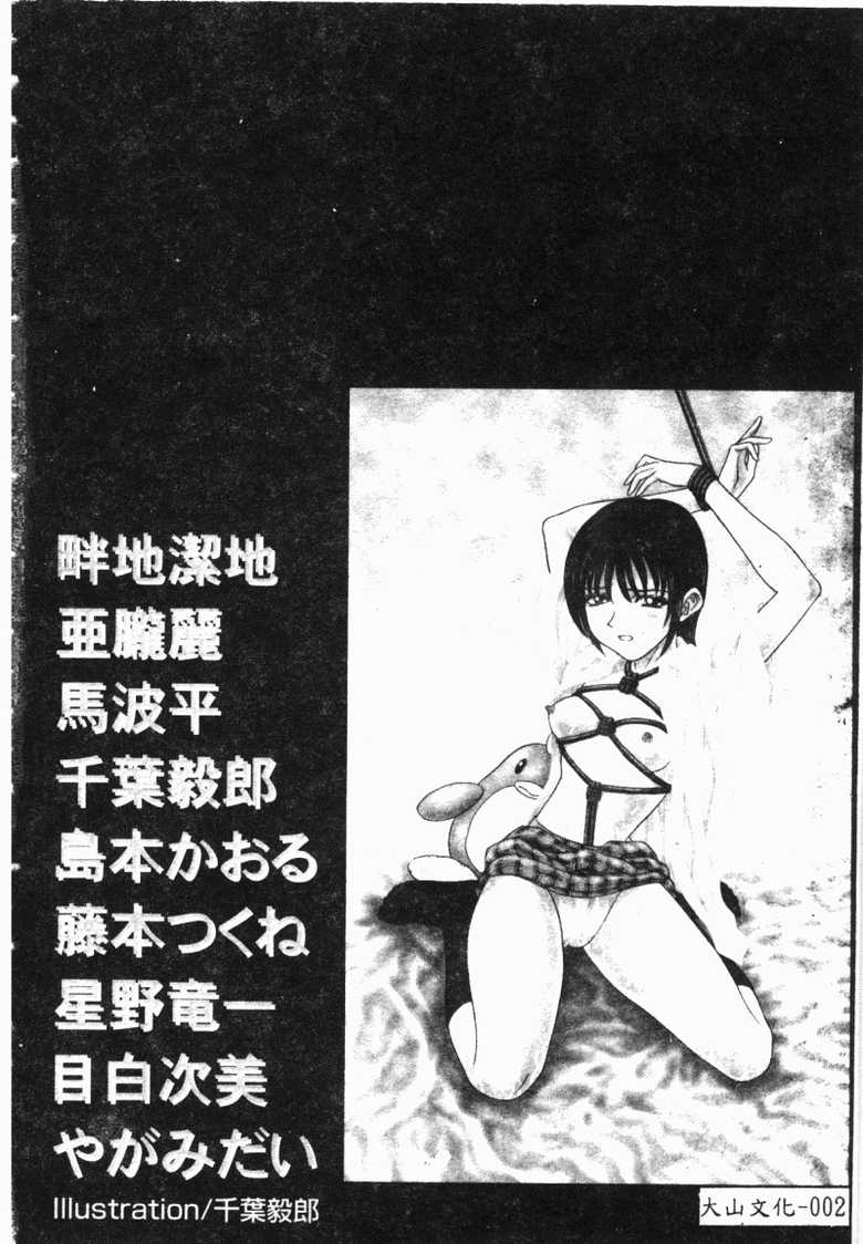 [Anthology] Imouto Kousoku [Chinese] - Page 4