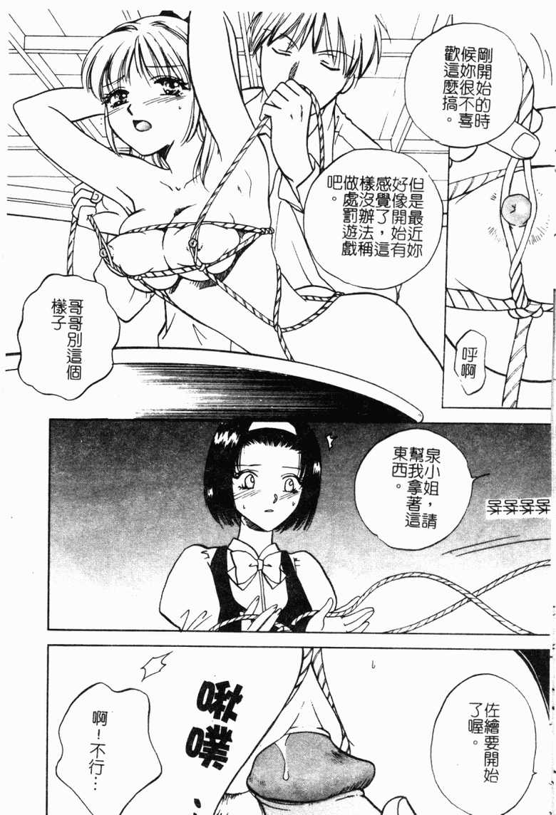 [Anthology] Imouto Kousoku [Chinese] - Page 20