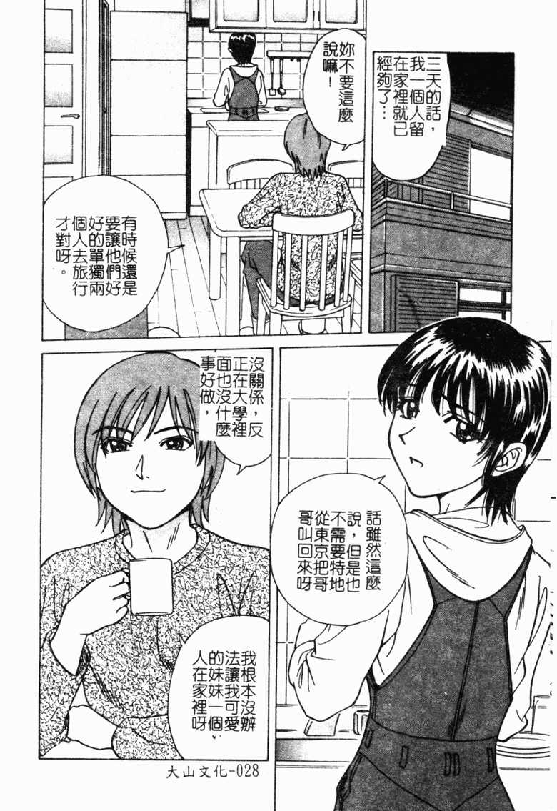 [Anthology] Imouto Kousoku [Chinese] - Page 30