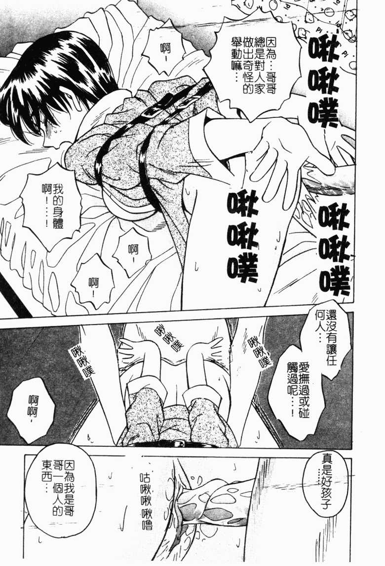 [Anthology] Imouto Kousoku [Chinese] - Page 37