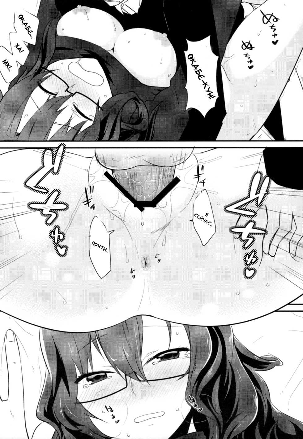 (Mirai Gadget 325 Gou) [crocus (Jin)] Communication Syndrome (Steins;Gate) [RUS] - Page 14