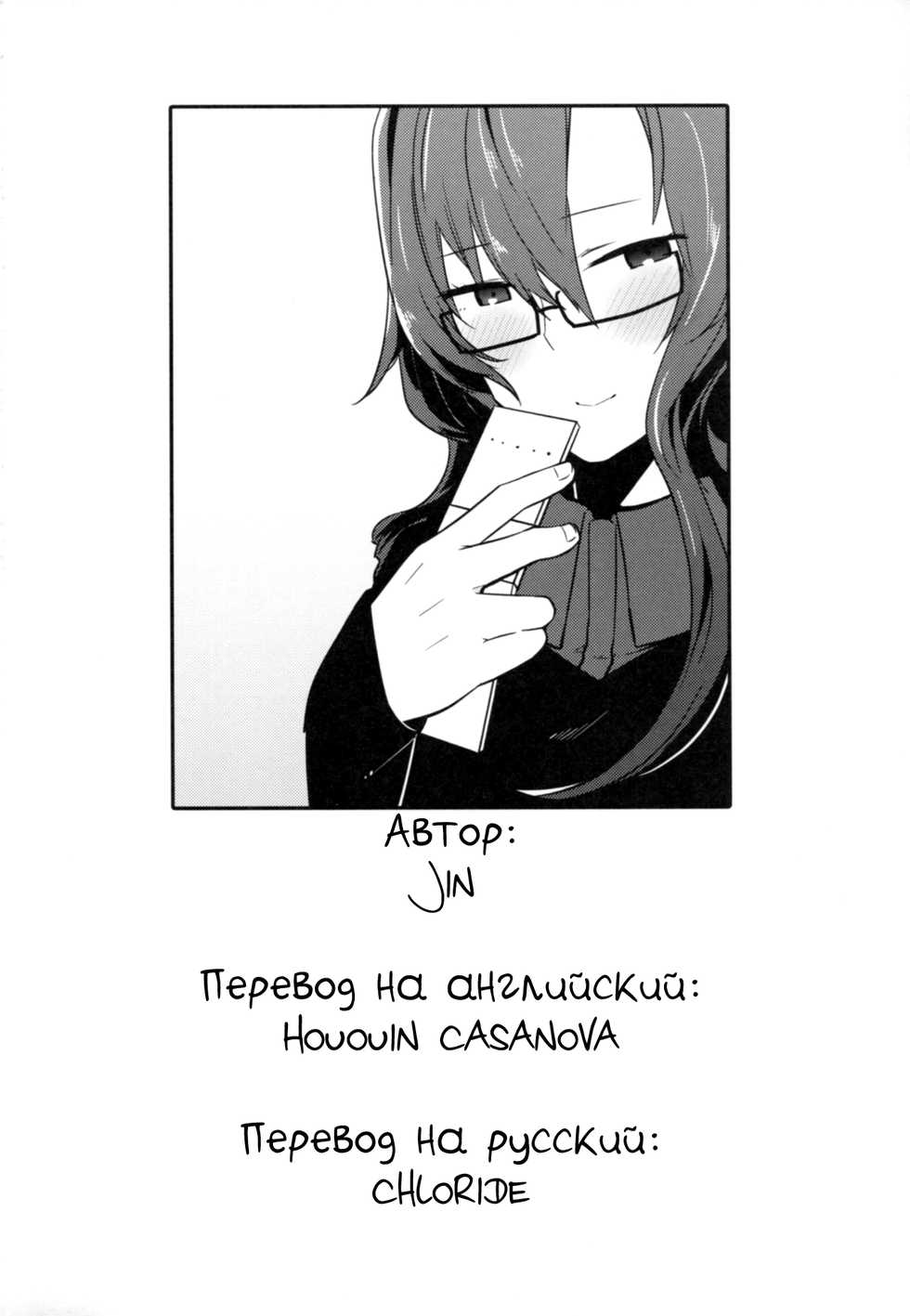 (Mirai Gadget 325 Gou) [crocus (Jin)] Communication Syndrome (Steins;Gate) [RUS] - Page 19