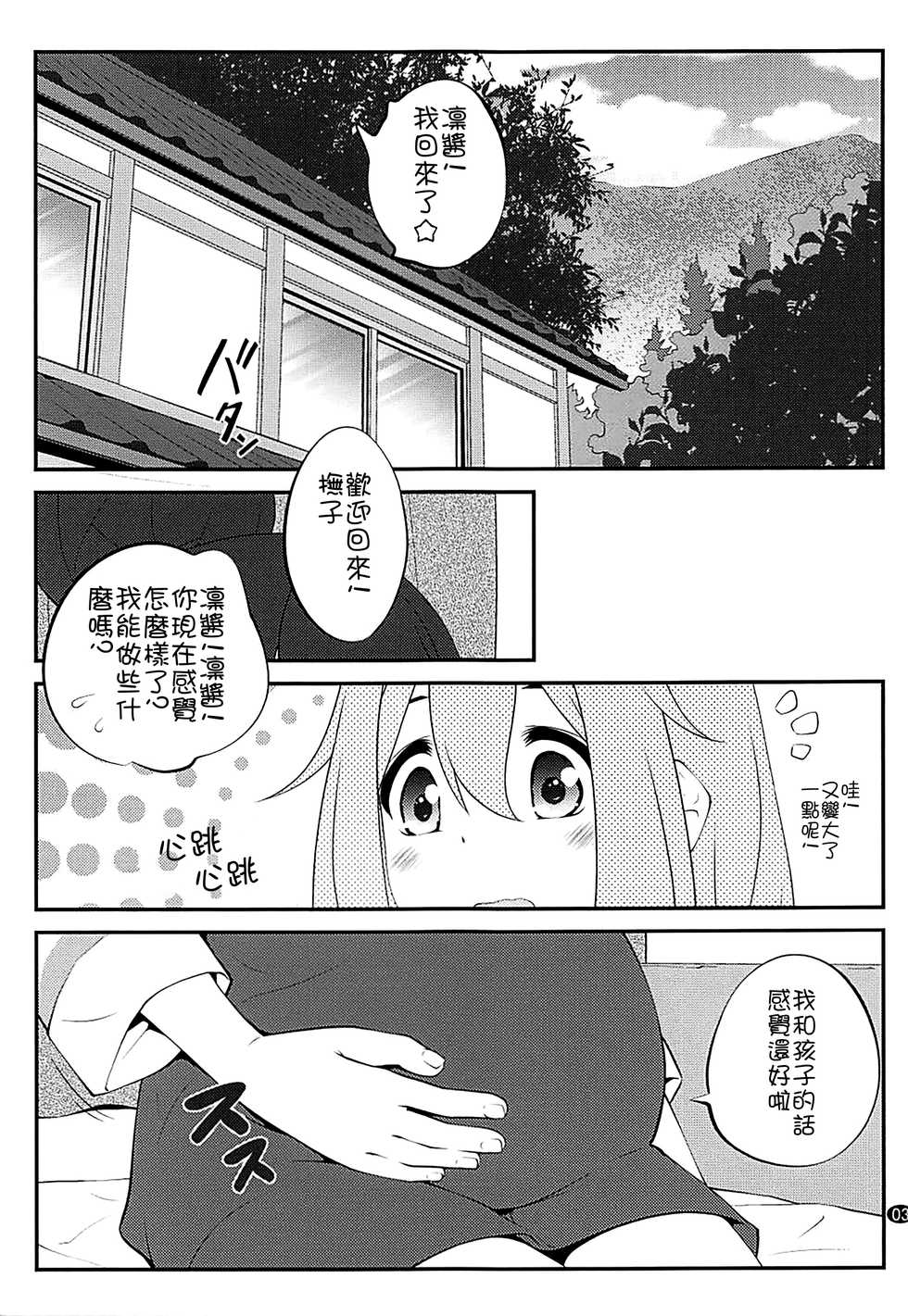 (C94) [Purimomo (Goyac)] Sankakkei no, Himitsu (Yuru Camp) [Chinese] [猫在汉化] - Page 3