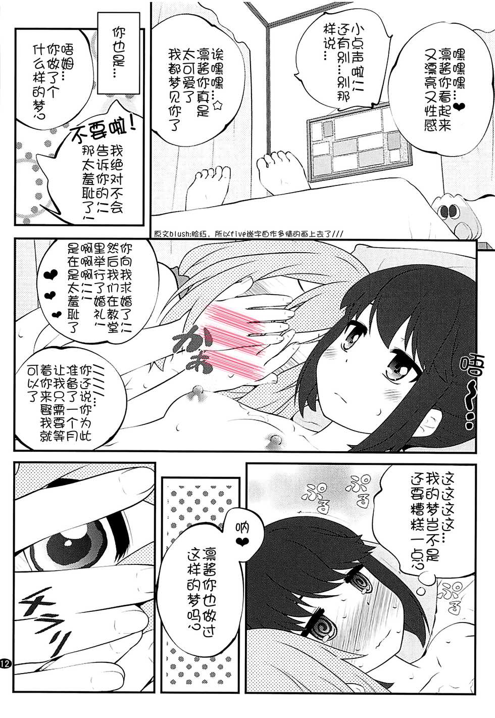 (C94) [Purimomo (Goyac)] Sankakkei no, Himitsu (Yuru Camp) [Chinese] [猫在汉化] - Page 12