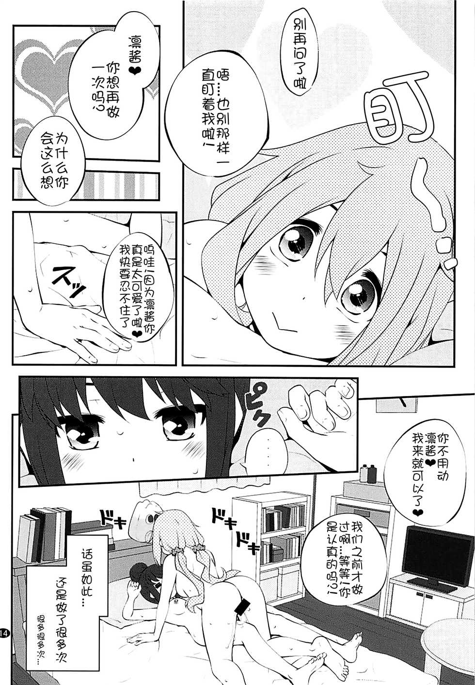 (C94) [Purimomo (Goyac)] Sankakkei no, Himitsu (Yuru Camp) [Chinese] [猫在汉化] - Page 14