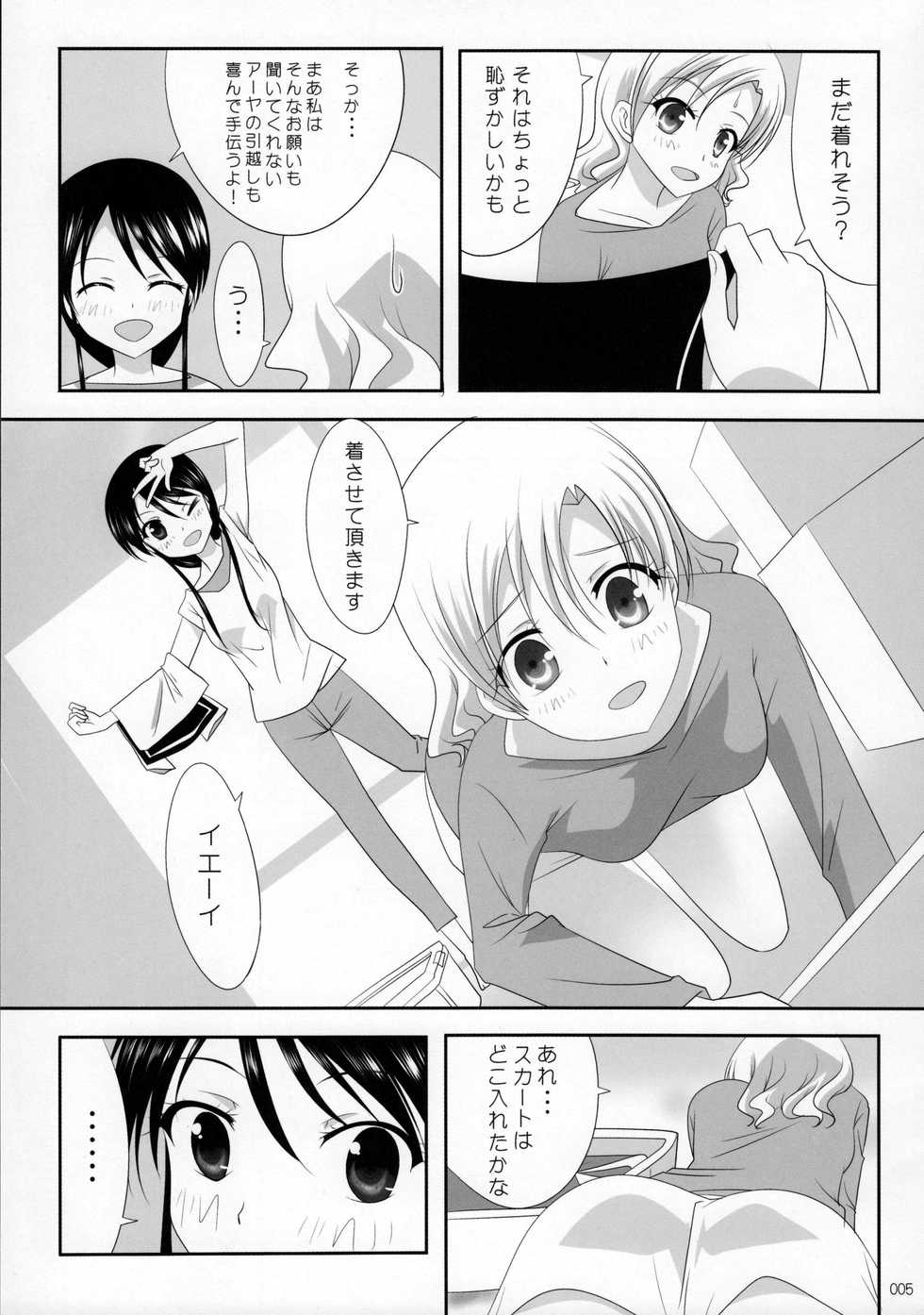 (C91) [Ishikawa Pro (Ishikawa Naoya)] Kuttsukiboshi -Ai no Suzukuri- (Kuttsukiboshi) - Page 6