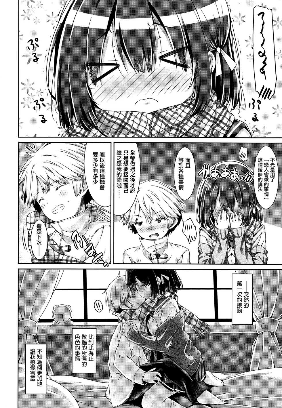 (C95) [Botugo (RYO)] Kimi no Tame ni Ecchi na Onnanoko ni Narimashita. | 為了你 我變成了色色的女孩子。 [Chinese] [CE家族社] - Page 21