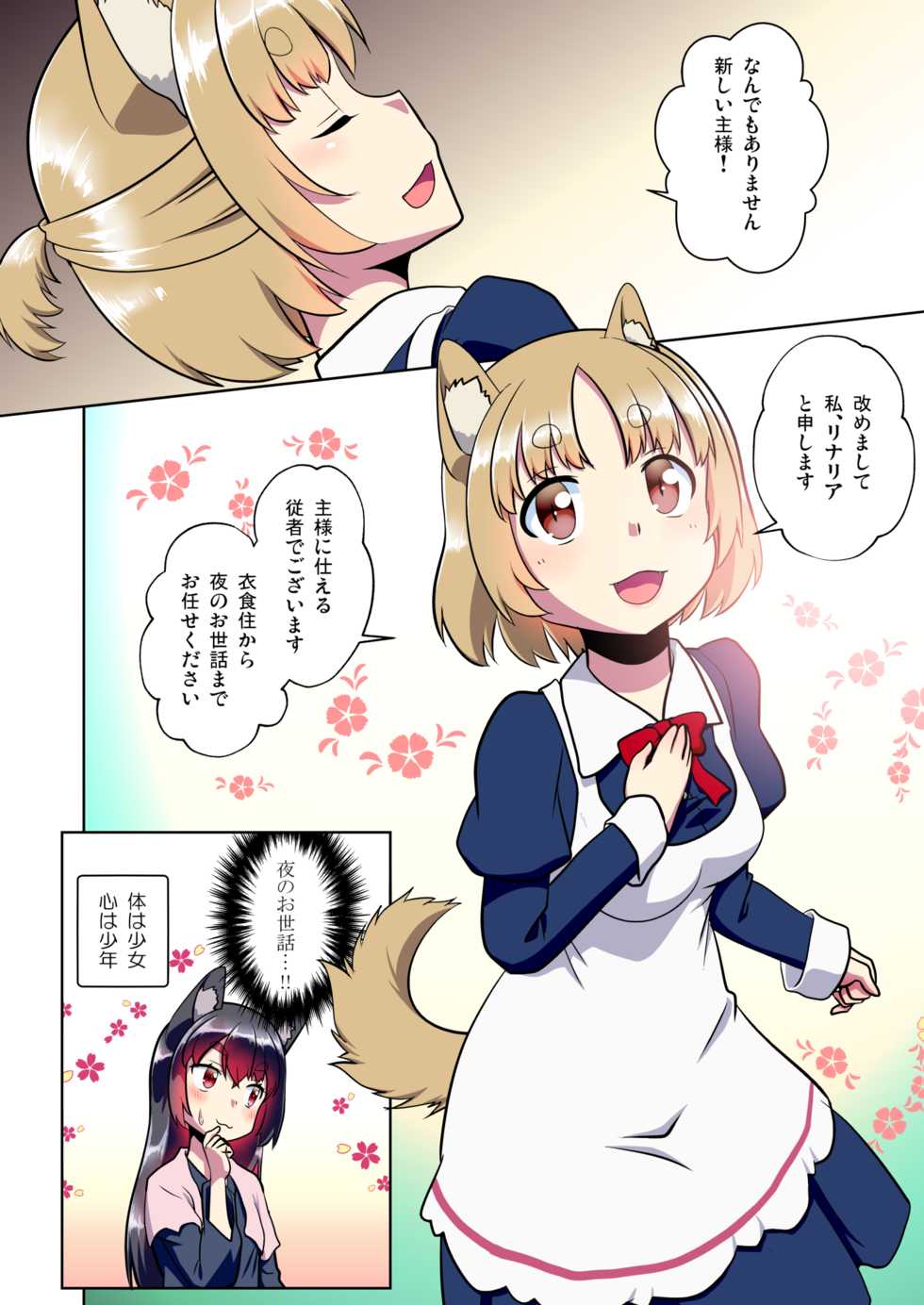Me Ga Sametara kemomimishoujo ni natteita ohanashi - Page 8
