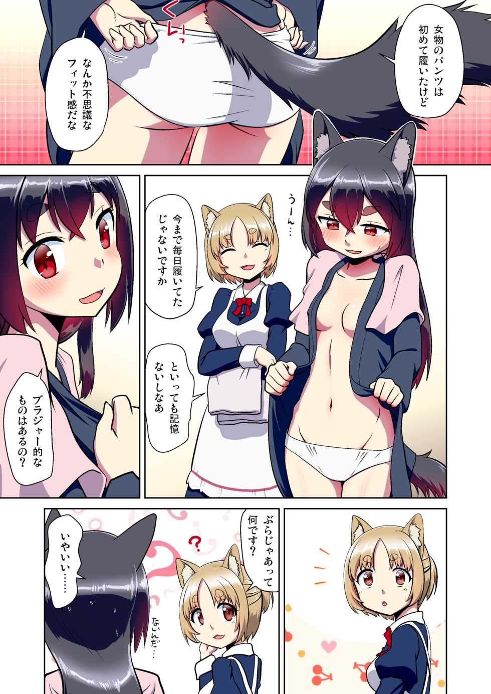 Me Ga Sametara kemomimishoujo ni natteita ohanashi - Page 9