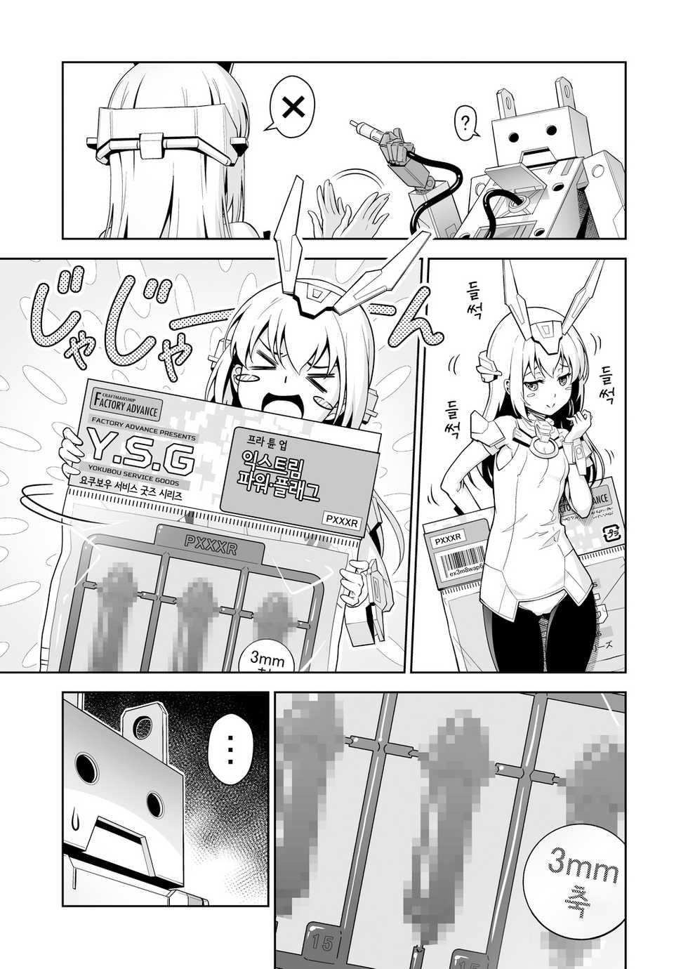 [Pinacotheca (Pinakes)] Base, Juuden Shitai! | 바제, 충전하고 싶어! (Frame Arms Girl) [Korean] [LWND] [Digital] - Page 4
