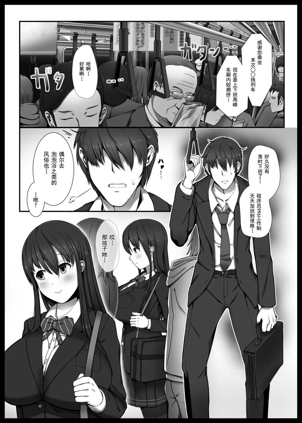 [Kairoudou (Oki Ami)] Bakunyuu JK Gyaku Chikan → Toile de Nama Pakopako [Chinese] [靴下汉化组] [Digital] - Page 3