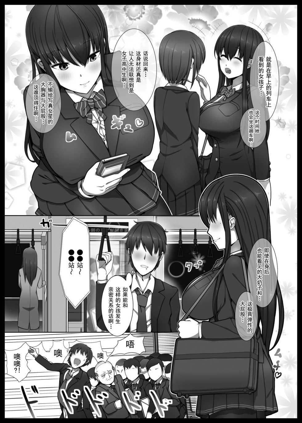[Kairoudou (Oki Ami)] Bakunyuu JK Gyaku Chikan → Toile de Nama Pakopako [Chinese] [靴下汉化组] [Digital] - Page 4