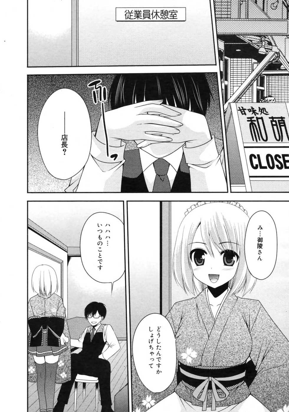 Manga Bangaichi 2009-09 - Page 11