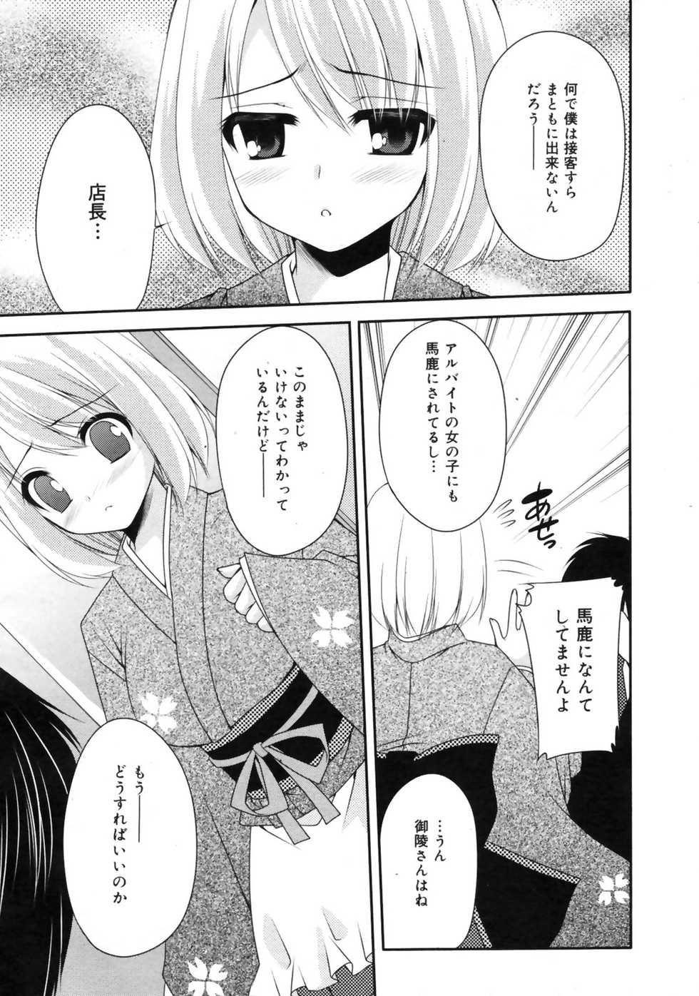 Manga Bangaichi 2009-09 - Page 12