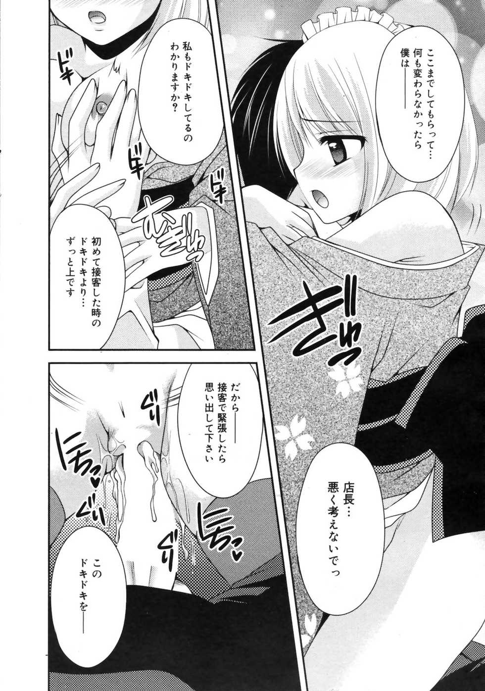 Manga Bangaichi 2009-09 - Page 15