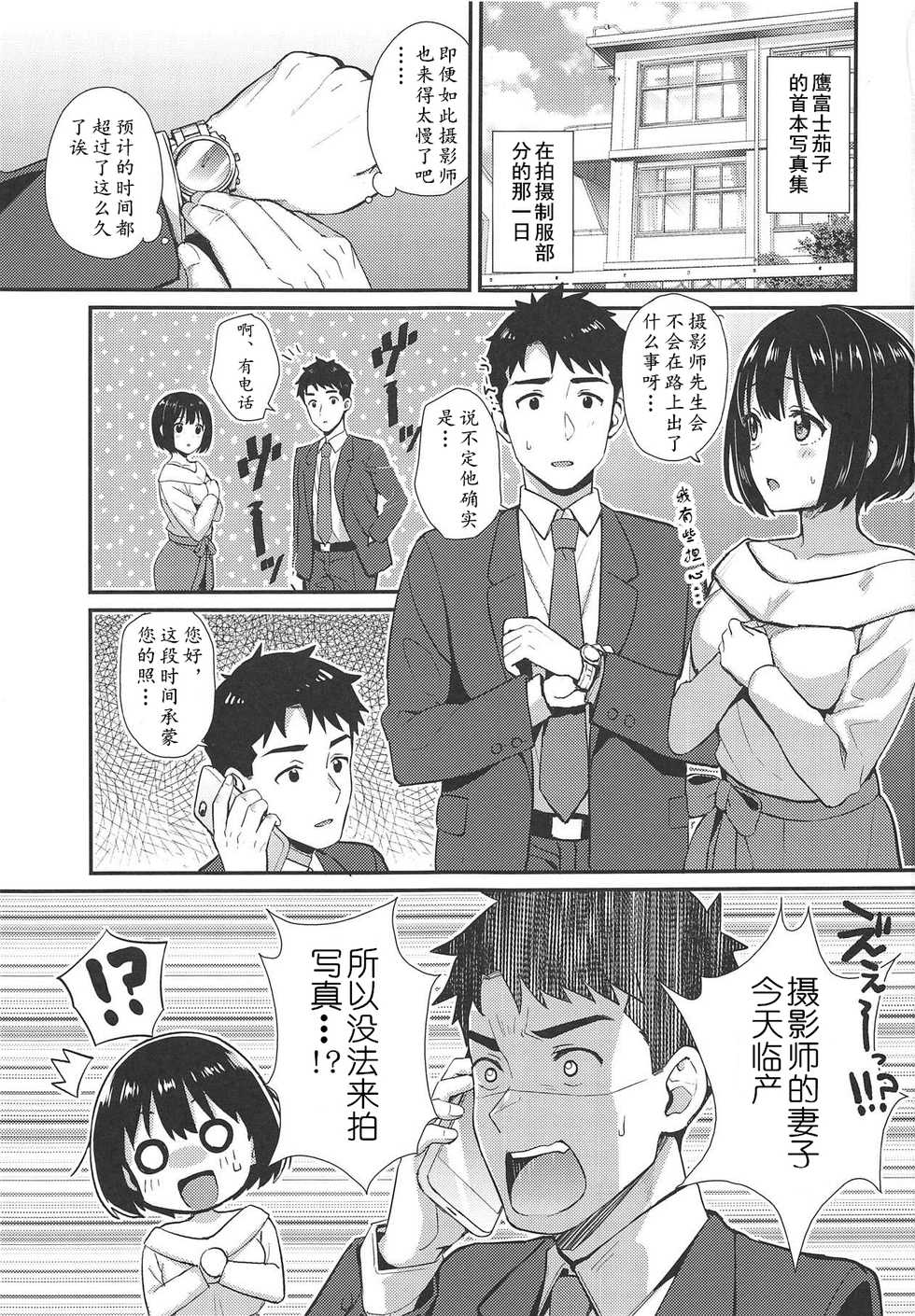 (C95) [Iorigumi (Tokita Alumi)] Kako-san ga Seifuku ni Kigaetara (THE IDOLM@STER CINDERELLA GIRLS) [Chinese] [黄记汉化组] - Page 3
