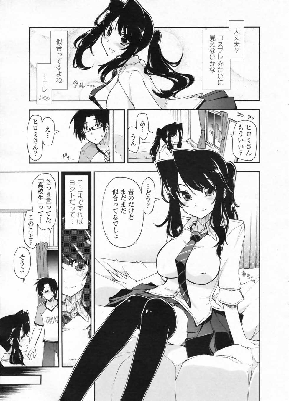 COMIC Penguin Club Sanzokuban 2009-08 - Page 15
