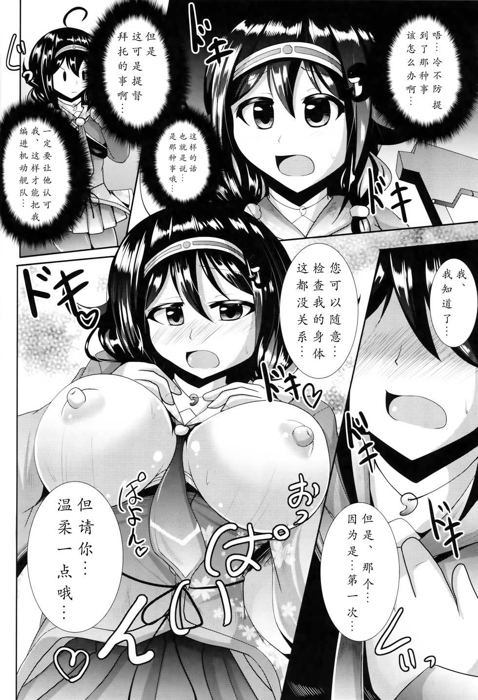 (C86) [Mebius no Wa (Nyx)] Te-i-to-ku no Ryuuhou-chan Kakunouko Checks (Kantai Collection -KanColle-) [Chinese] [靴下汉化组] - Page 9