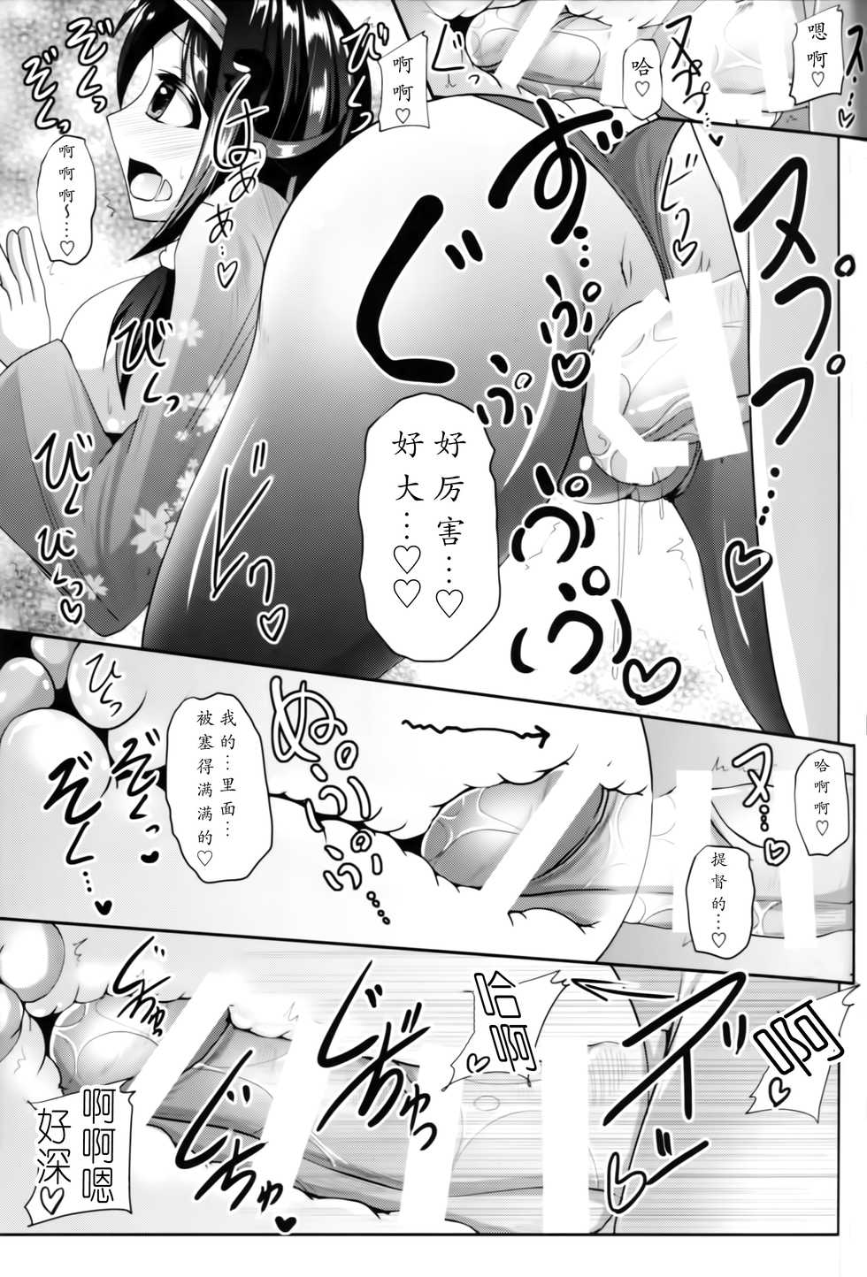 (C86) [Mebius no Wa (Nyx)] Te-i-to-ku no Ryuuhou-chan Kakunouko Checks (Kantai Collection -KanColle-) [Chinese] [靴下汉化组] - Page 16