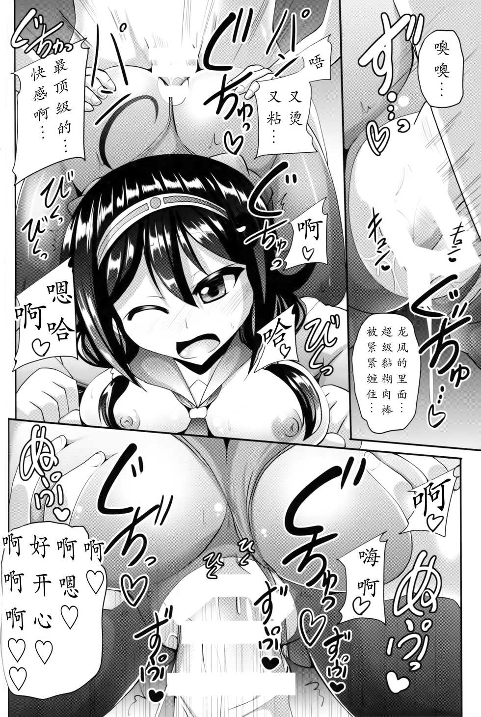 (C86) [Mebius no Wa (Nyx)] Te-i-to-ku no Ryuuhou-chan Kakunouko Checks (Kantai Collection -KanColle-) [Chinese] [靴下汉化组] - Page 17