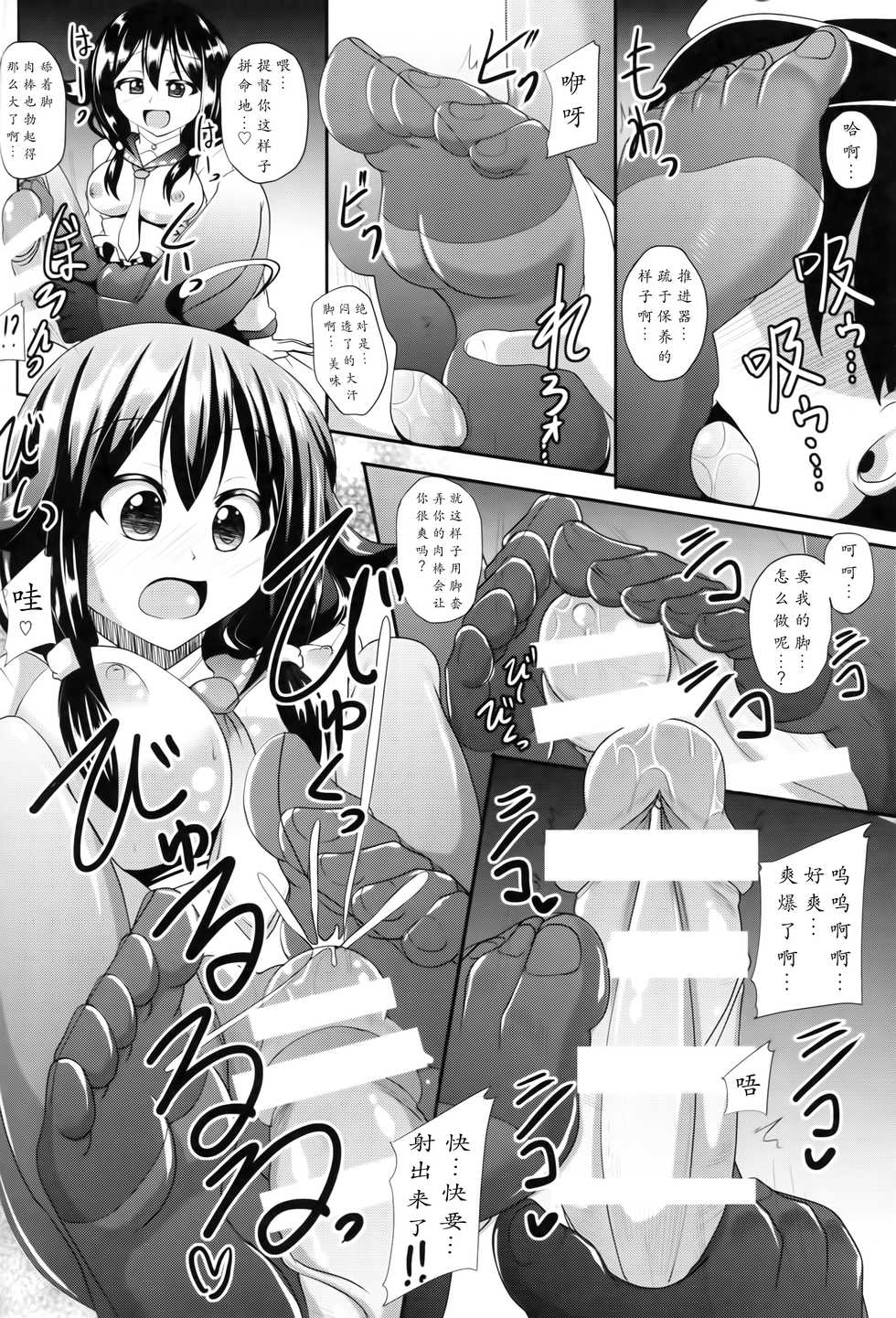 (C86) [Mebius no Wa (Nyx)] Te-i-to-ku no Ryuuhou-chan Kakunouko Checks (Kantai Collection -KanColle-) [Chinese] [靴下汉化组] - Page 25
